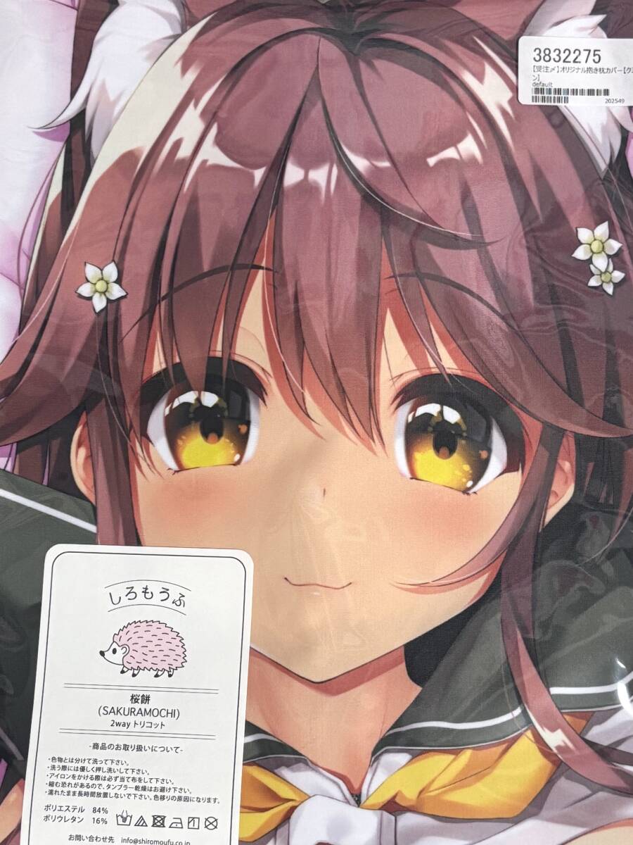 俺の嫁 抱き枕