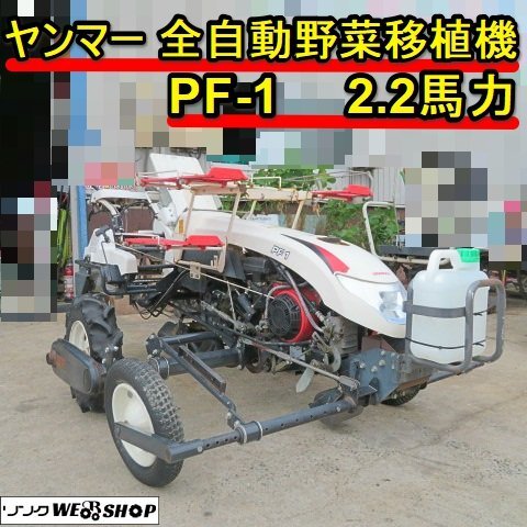 ヤンマー野菜移植機