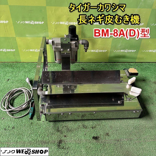 倉林機械 ネギ 皮むき機 クイックペラー QPE2 単相100V 【群馬】倉林 