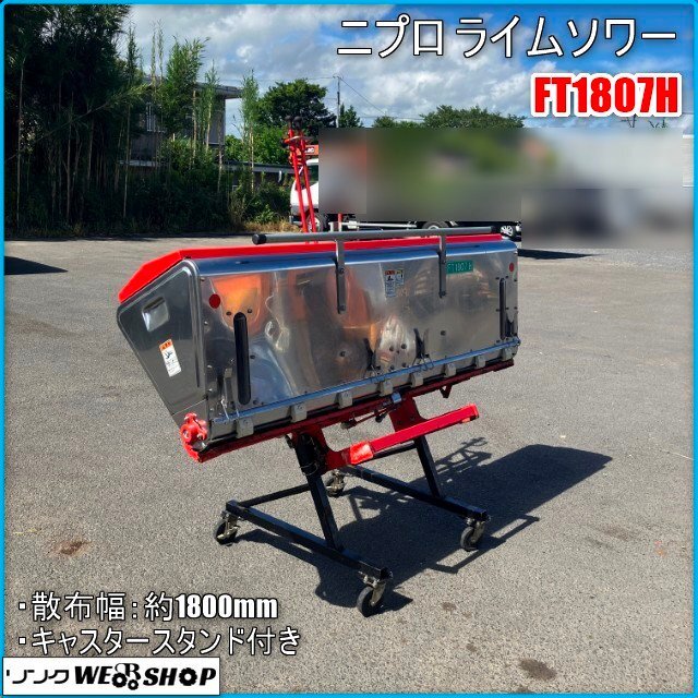 ニプロ ライムソワー