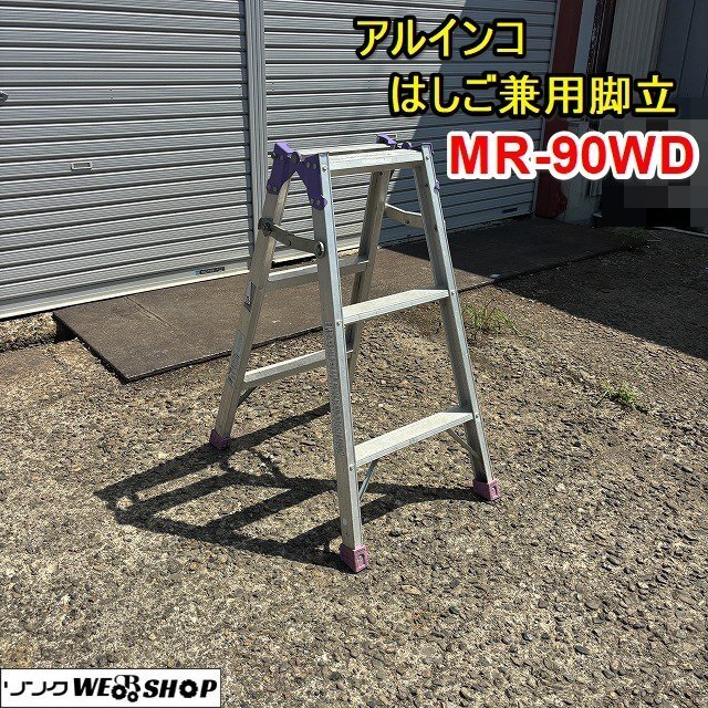 アルインコはしご脚立
