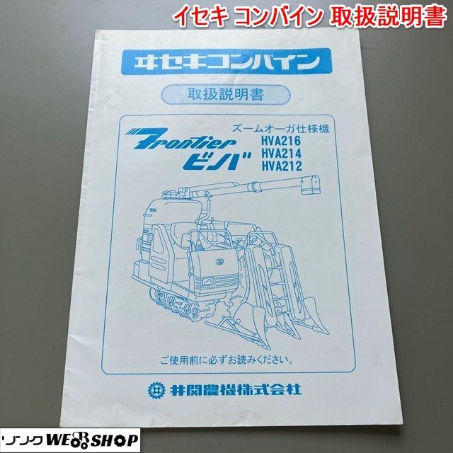 新潟 (11) イセキ 田植機 取扱説明書 PRJ8 PR7 PR6 PR5 取説 部品 パーツ