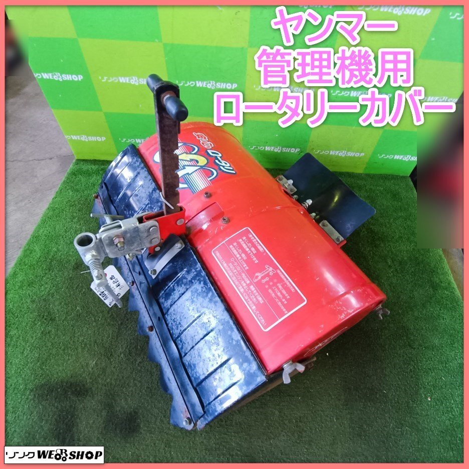 ヤンマー 耕運機 部品