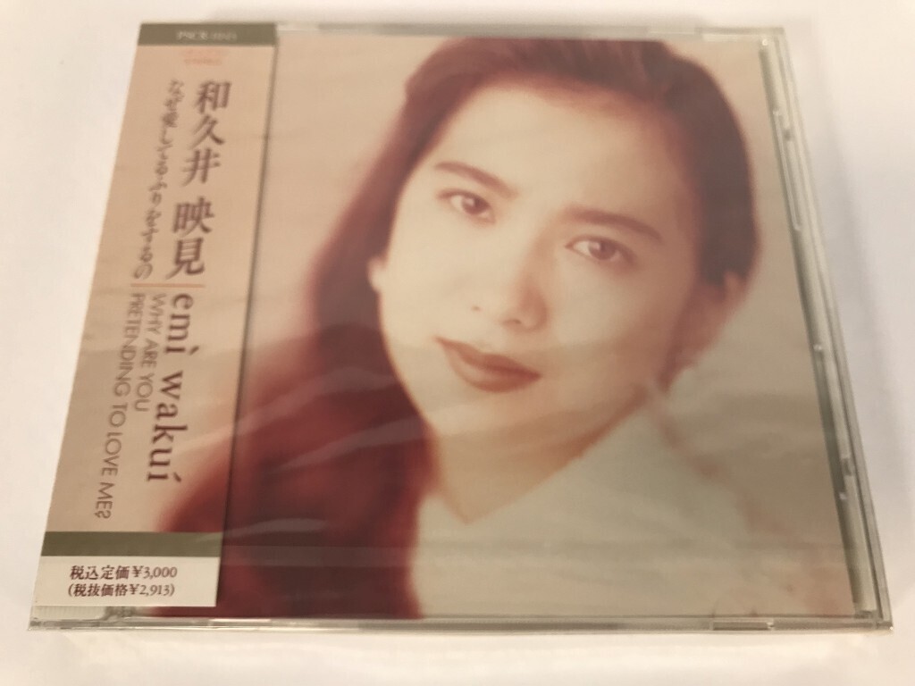 期間限定【発見】【女優　和久井映見さん1997年】直筆サイン 期間限定【発見】【女優 和久井映見さん1997年】直筆サイン
