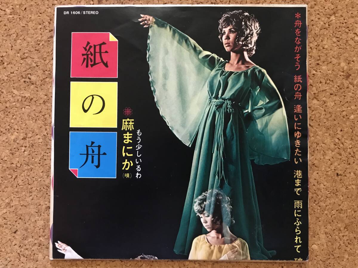 ※盤面極美品 見本盤 レア盤JPN国内オリジナル盤【レコード】麻上冬目 誘惑 Amazon.co.jp: レア見本盤 貴重 7インチレコード〔 X エックス