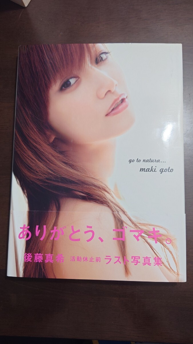 懸賞当選品　後藤真希　直筆サイン入りロングTシャツ　限定　プレミア　レア　非売品 後藤真希