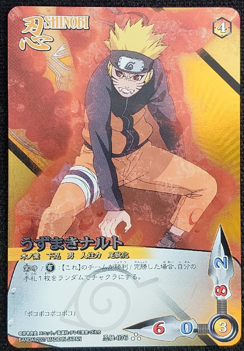 ナルト疾風伝 カードゲーム