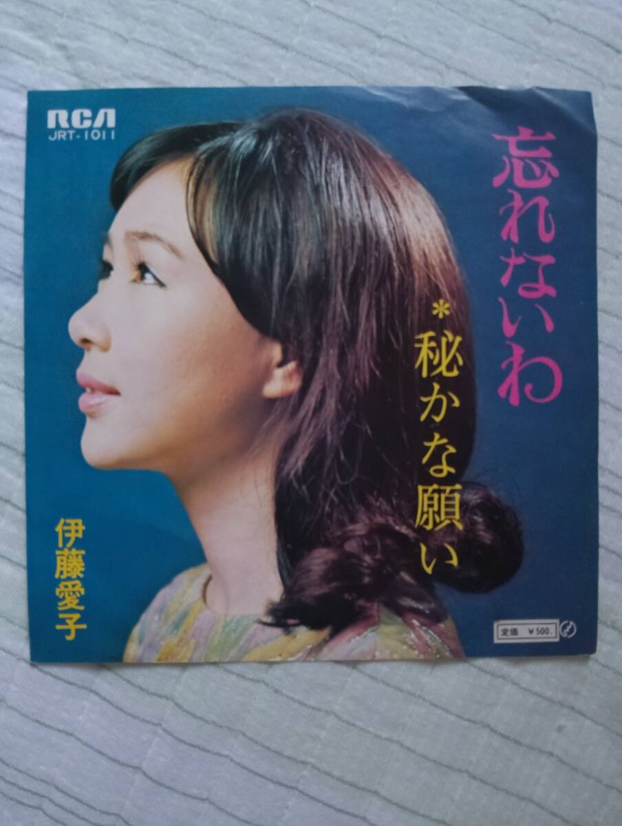 伊藤愛子　忘れたはずの愛　EPレコード　サイン入り　昭和歌謡 伊藤愛子 忘れたはずの愛 EPレコード サイン入り 昭和歌謡