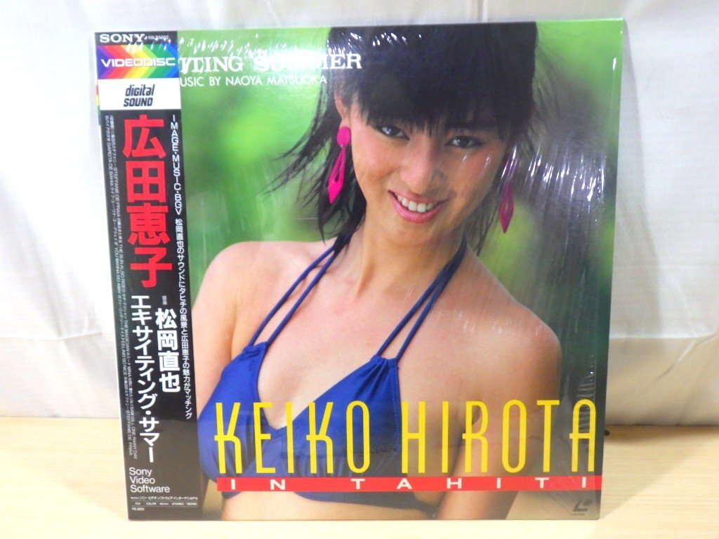 当時物1986年6月10日発行 広田恵子 写真集 EXCITING SUMMER 広田恵子 写真集 Exciting Summer 1986年6月10日発行 近代映画社