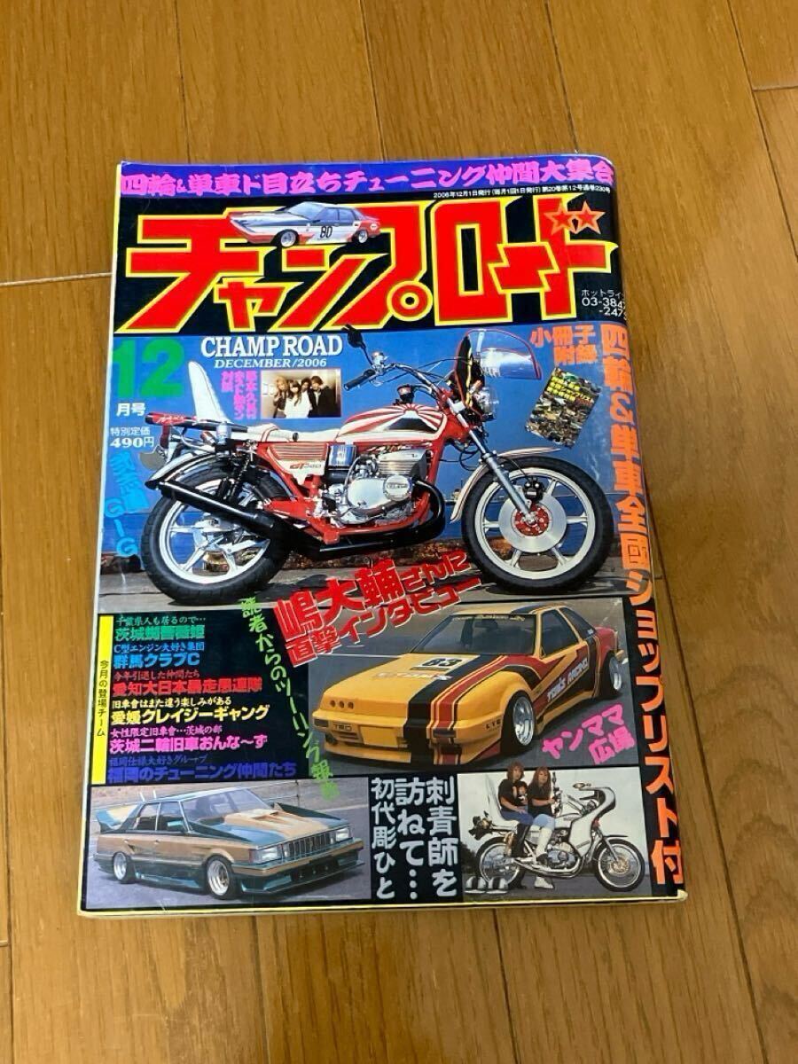 チャンプロード　2012　6 m49919217400_1.jpg?1614114675