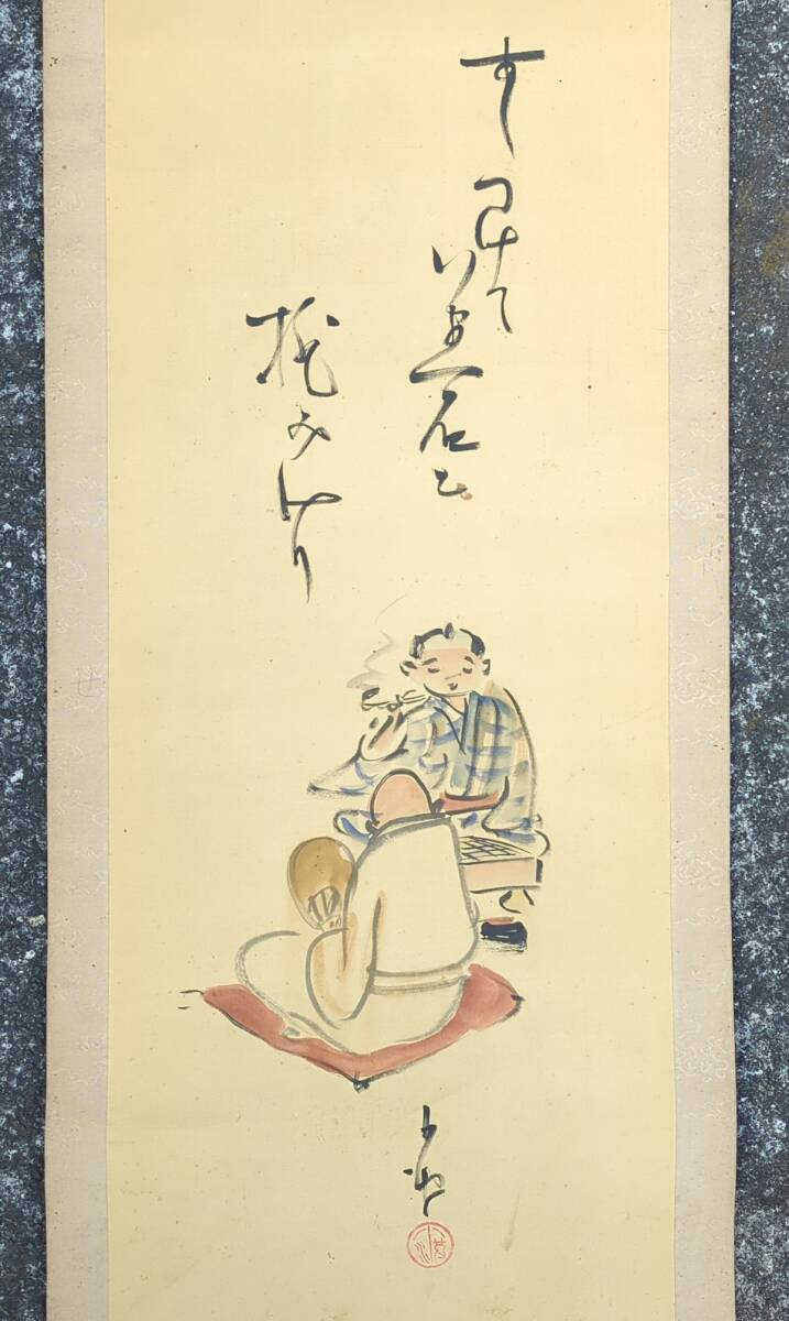 掛け軸 小栗千秋 『 野菊 』 芭蕉 俳画 紙本 希少 軸装 茶道具 掛軸 美品 掛け軸 小栗千秋 『 野菊 』 芭蕉 俳画 紙本 希少 軸装 茶道具