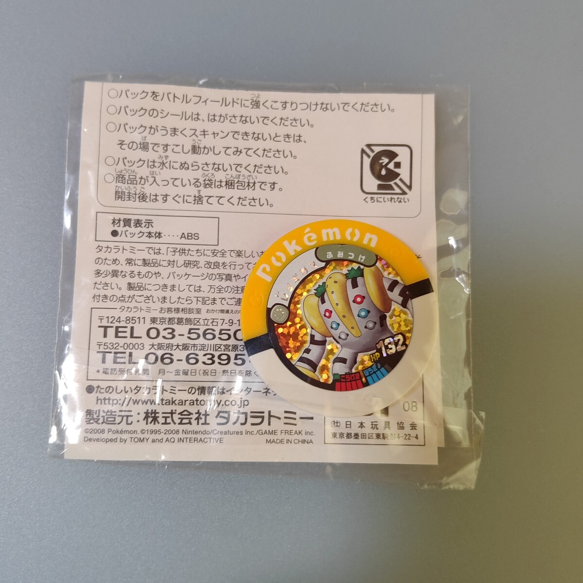 ポケモンバトリオ