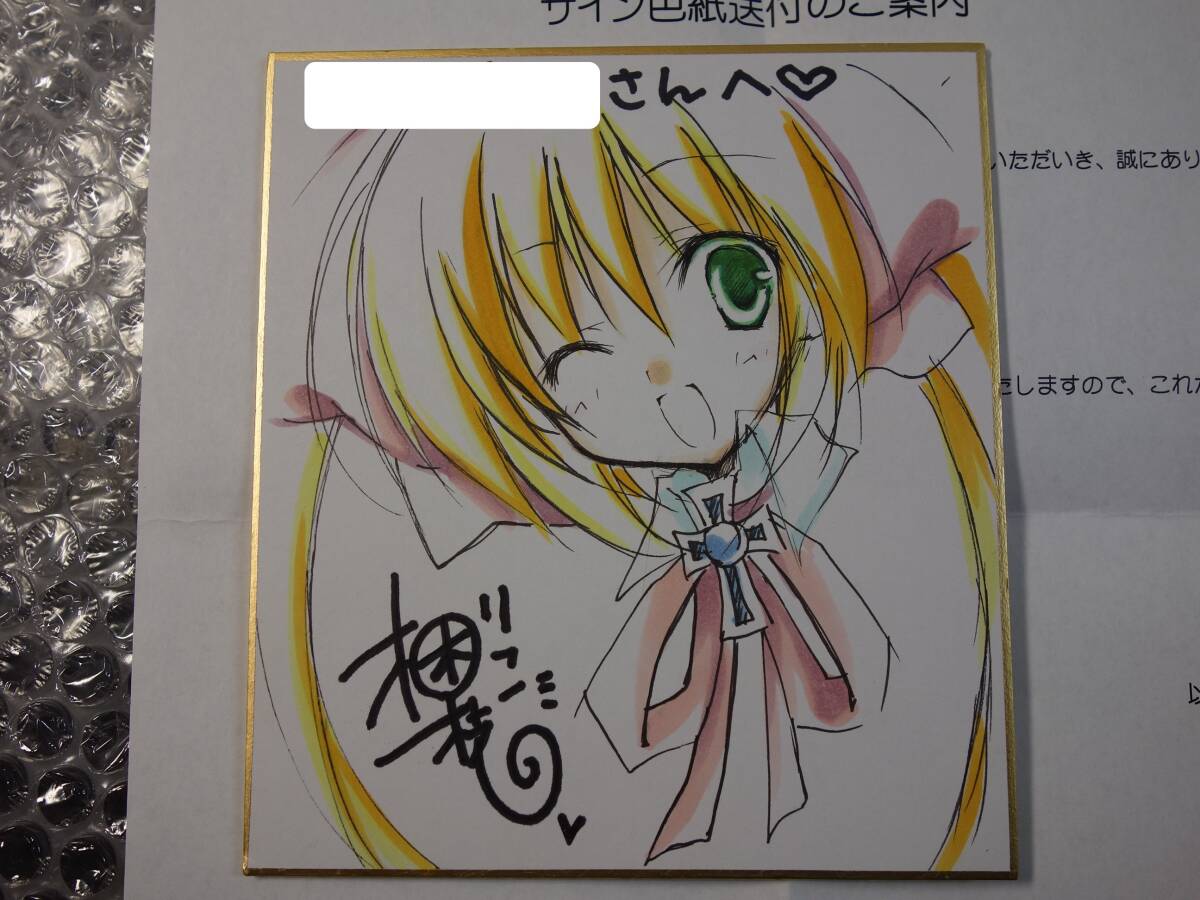 真崎 守 直筆カラー色紙 真崎守（1941年生）サイン入り「ながれ者の