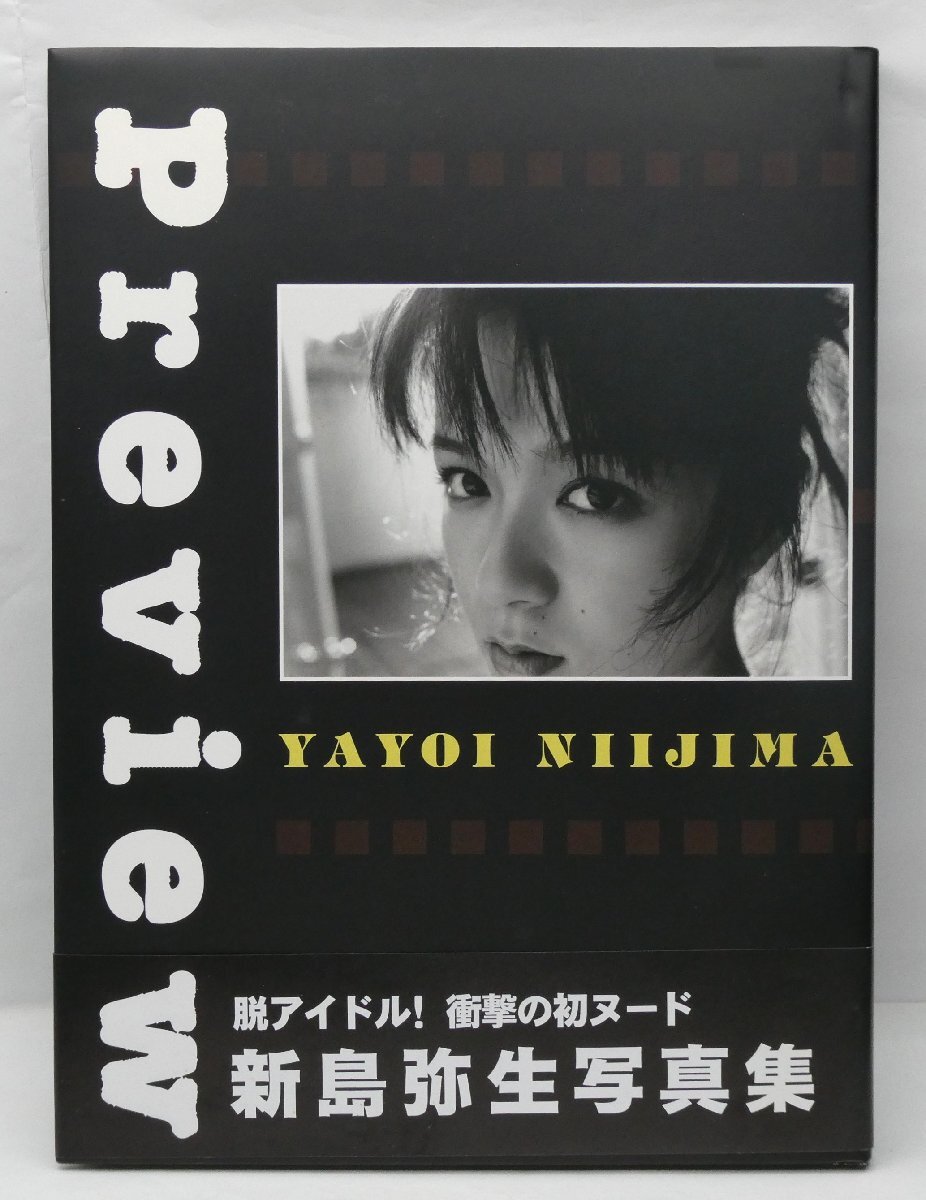 新島弥生