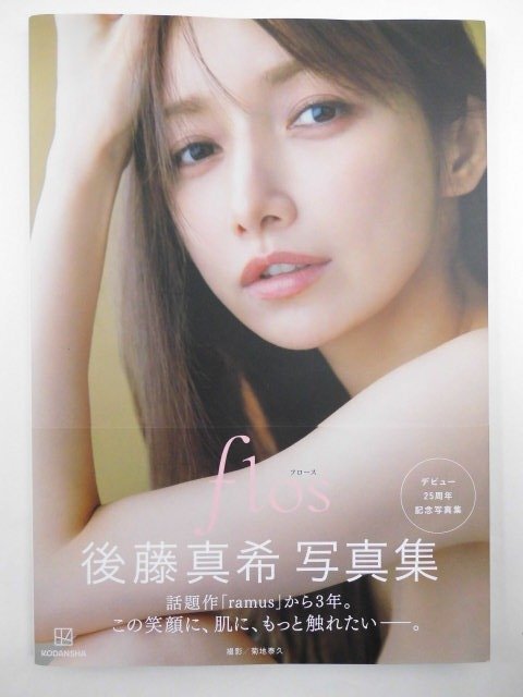 懸賞当選品　後藤真希　直筆サイン入りロングTシャツ　限定　プレミア　レア　非売品 後藤真希