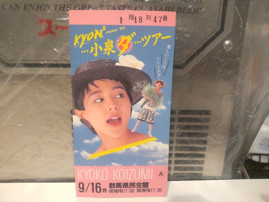 小泉今日子