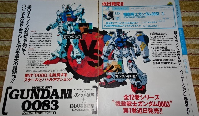 機動戦士ガンダム0083★ビデオセット Amazon.co.jp: 機動戦士ガンダム0083 STARDUST MEMORY 全4巻