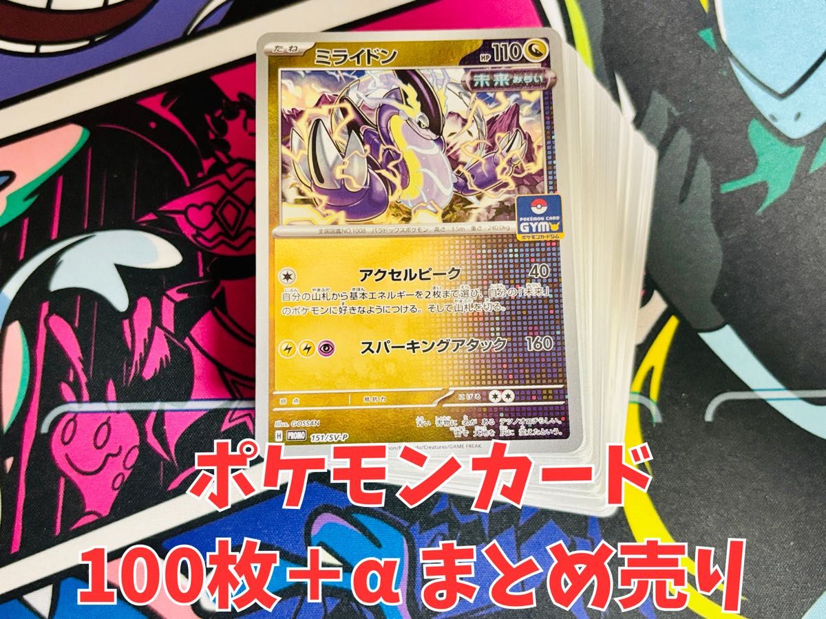ポケモンカード ポケカ プロモ ジムプロモ まとめ売り 100枚 ④ | Shop