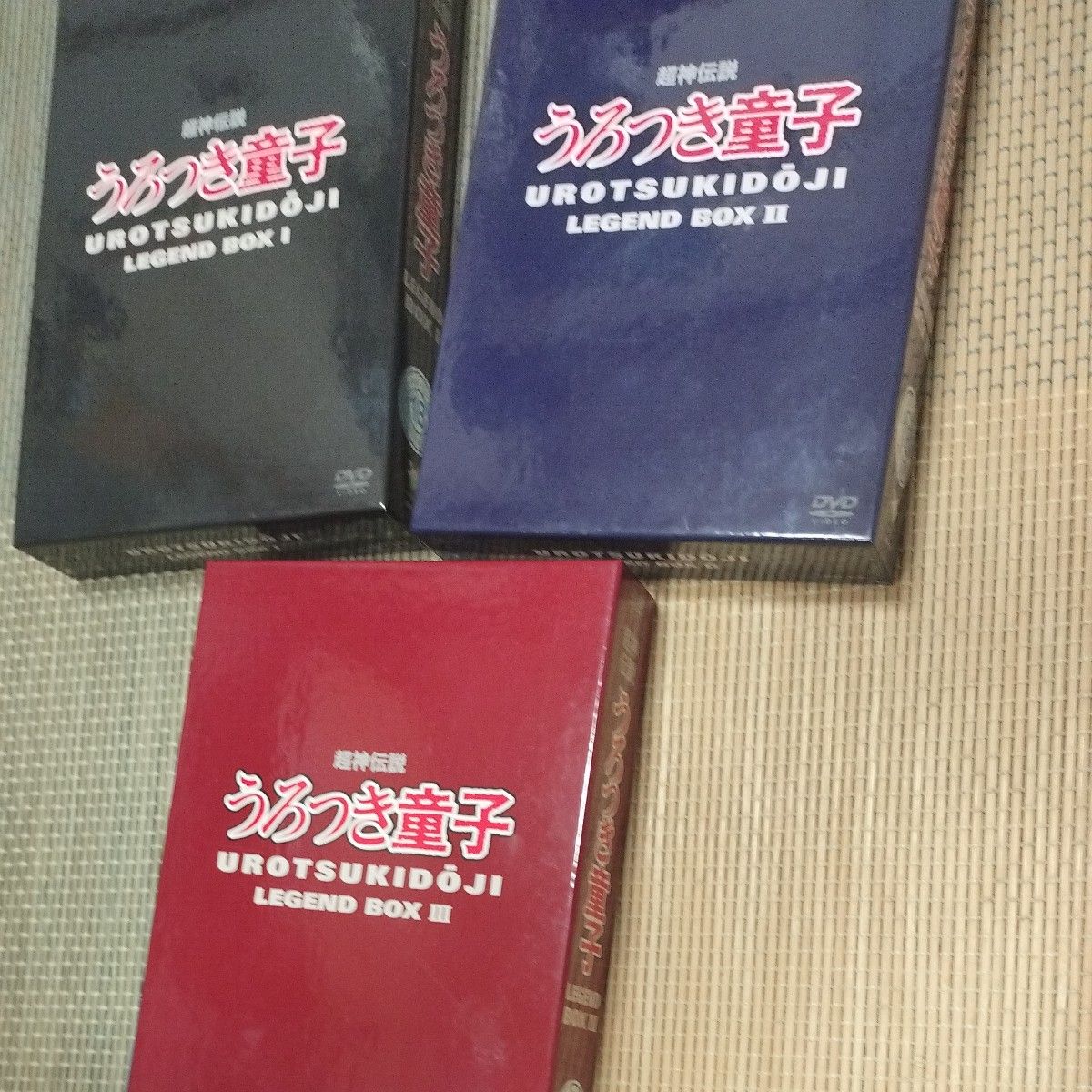 うろつき童子 LEGEND BOX I II IIIセット　123セット　中古 うろつき童子 LEGEND BOX I II IIIセット 123セット 中古 【公式通販】