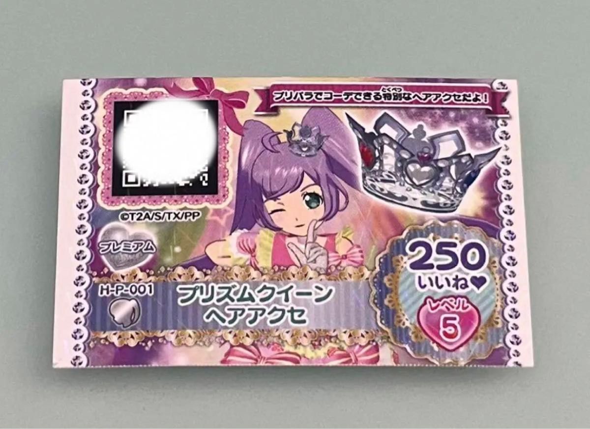 激レア プリティーリズム プリズムストーン トモチケ プリパラ