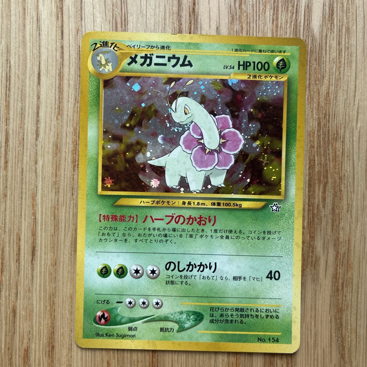 当時物☆1996年ポケモンカード☆イーブイ進化サンダース旧裏トレカ初期