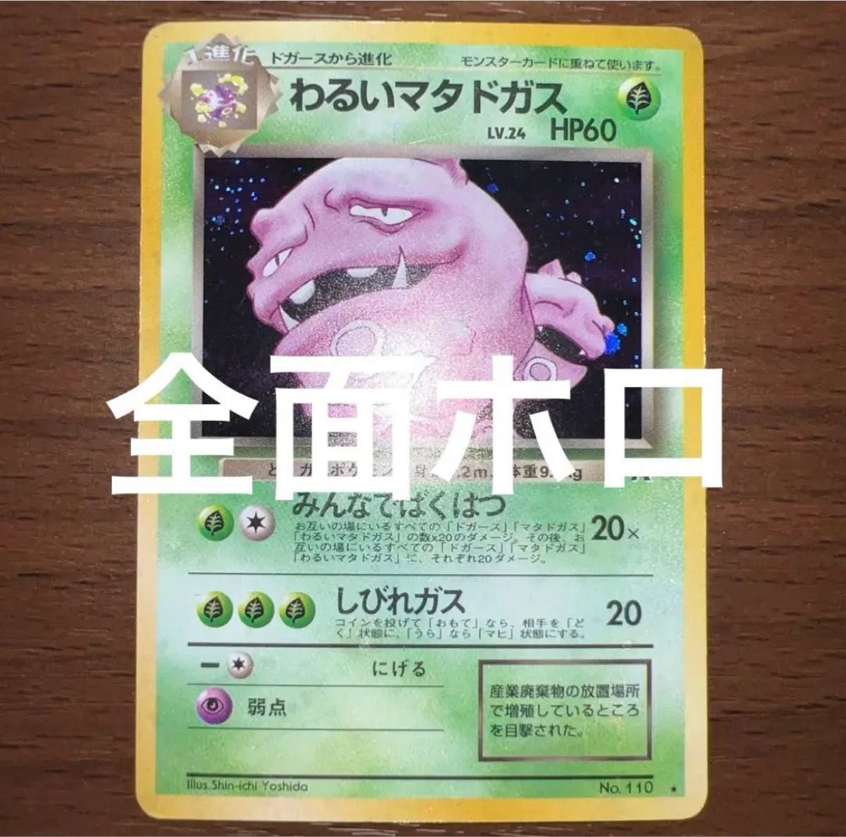 ポケモン［希少 わるいマタドガス ◇ ポケモンカード☆web 021/048