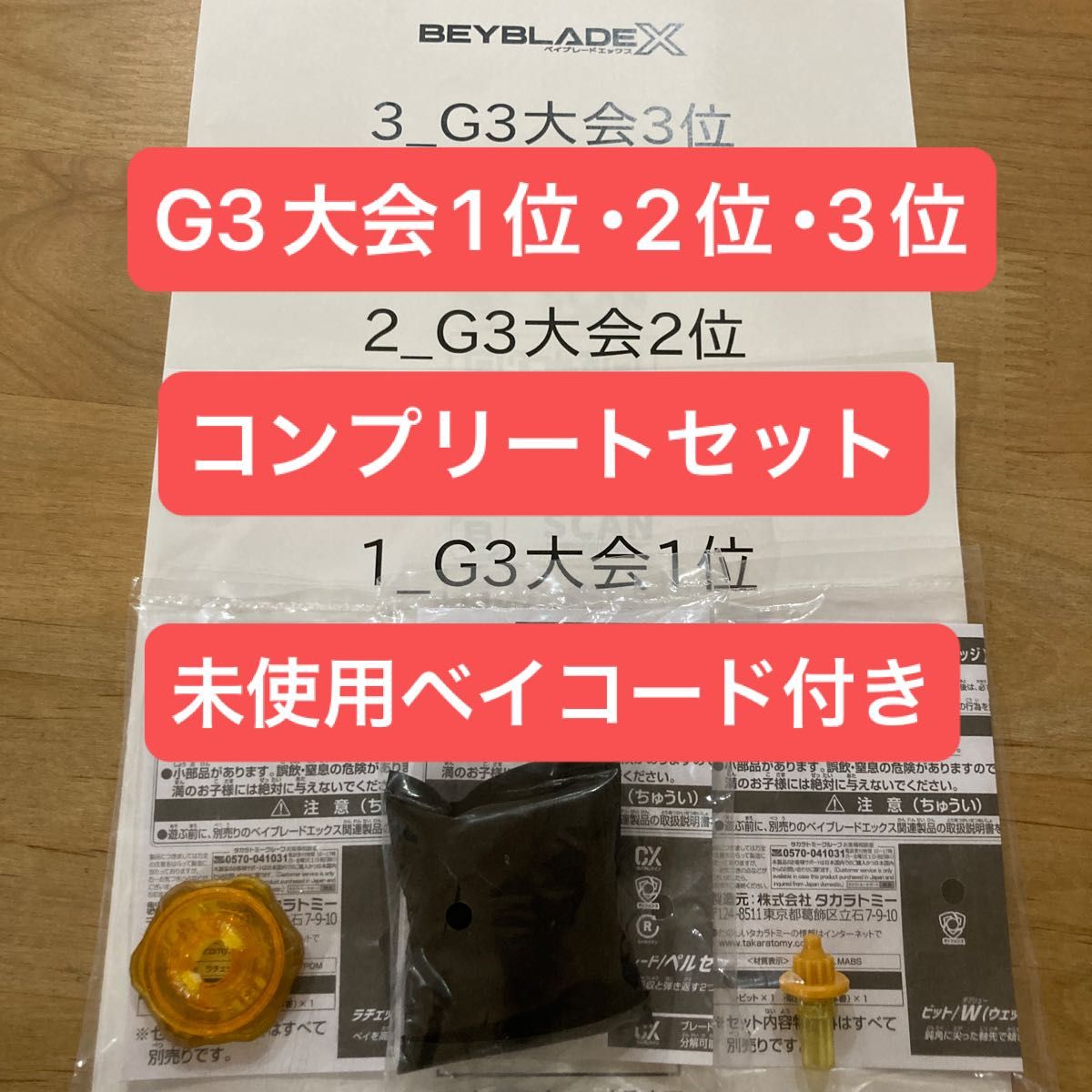 ベイブレードX G3大会1位景品 ブレード/ペルセウスダークB メタル