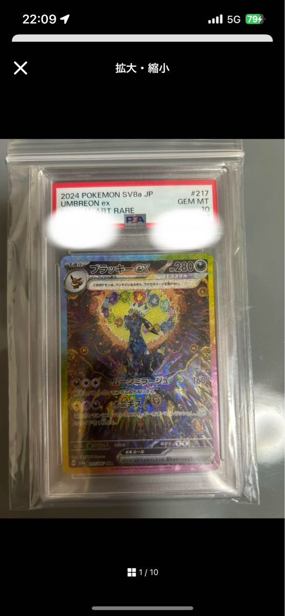 PSA10】ブラッキーEX SAR | Shop at JDirectItems Fleamarket from