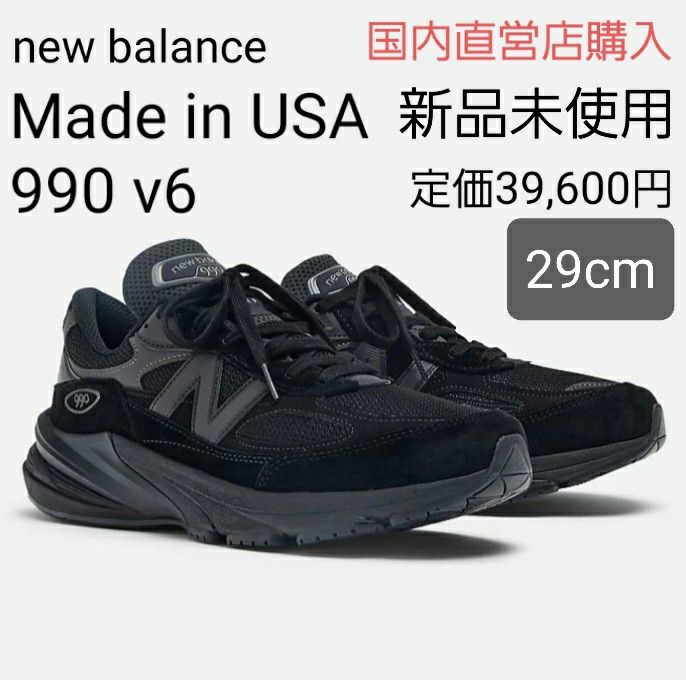 極美品 USA製 New Balance U990V6 U990BB6 US9 27cm トリプルブラック 