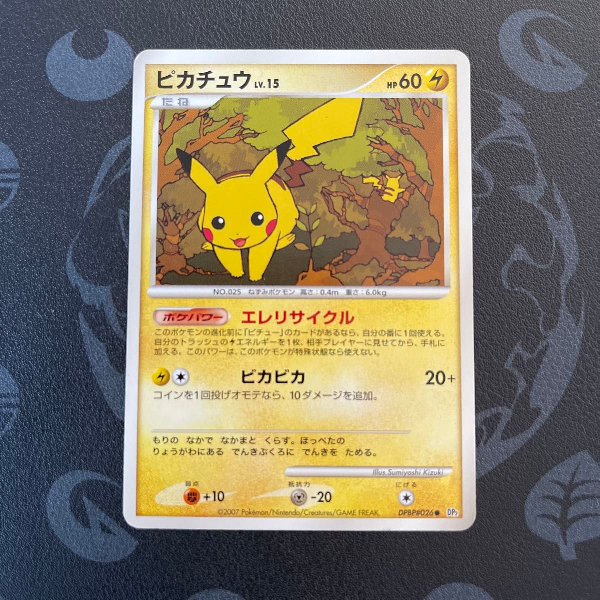 ポケモンカード　ピカチュウ　エレリサイクル　とりかえっこDP引き換えカード ピカチュウ DP-P プロモ エレリサイクル とりかえっこ ポケモンカード
