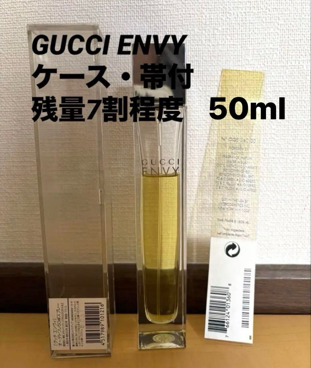 グッチGUCCI廃盤香水エンヴィENVYオードトワレ30mlほぼ満タン希少