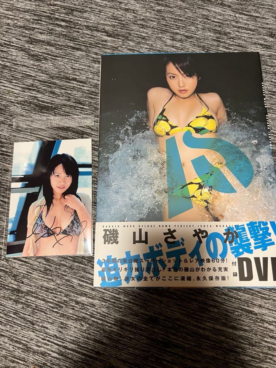 サイン本3冊】and more 磯山さやか写真集 ほか 10冊セット