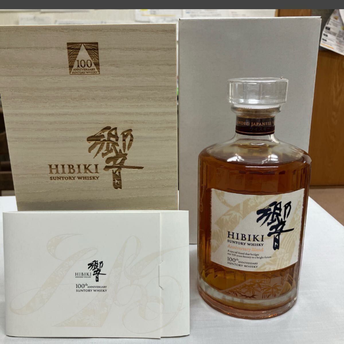 サントリー 響 HIBIKI 100周年記念ボトル 空瓶 木箱 冊子付き | Shop