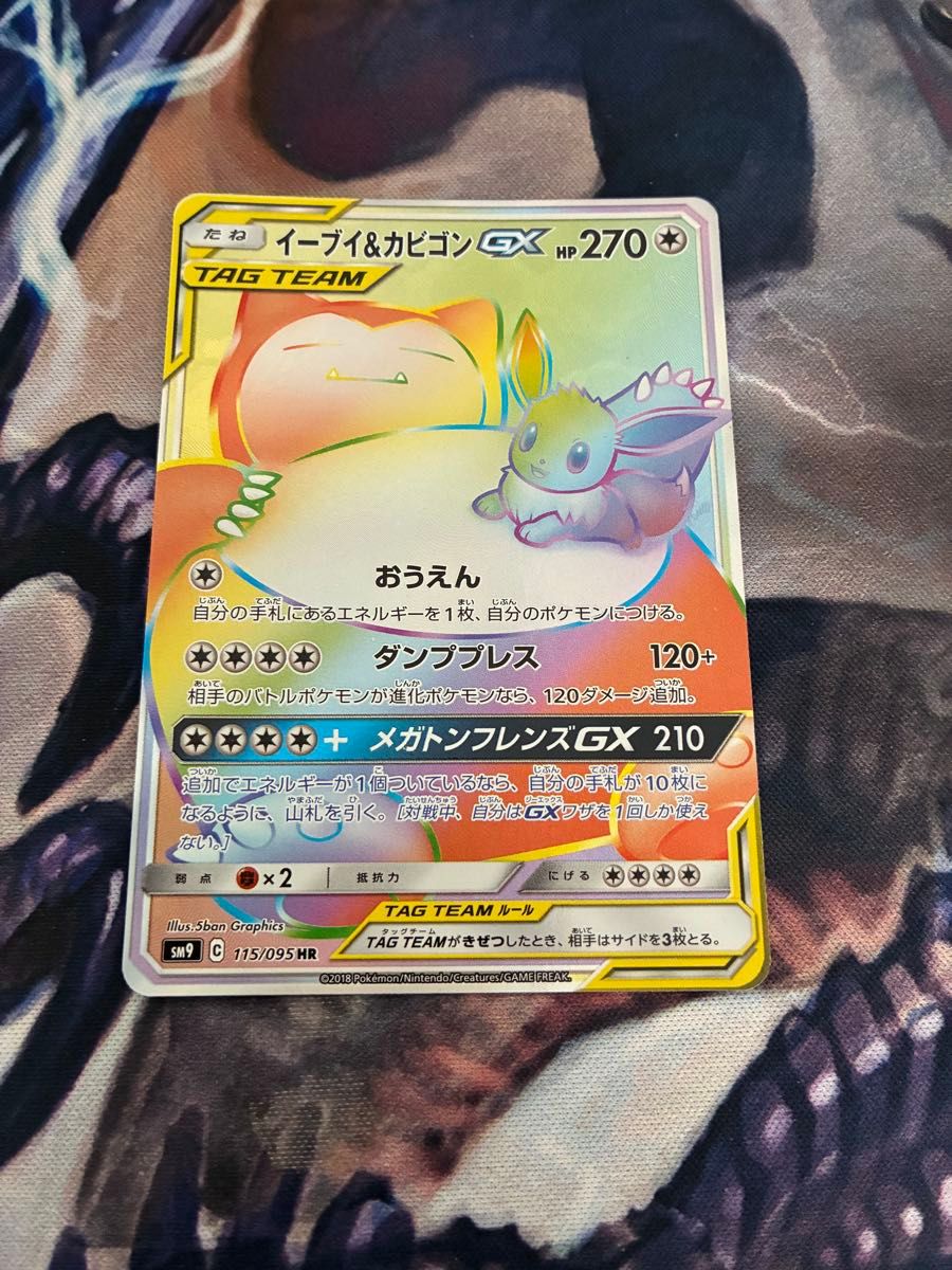 ポケモンカード イーブイ カビゴンGX HR | Shop at JDirectItems
