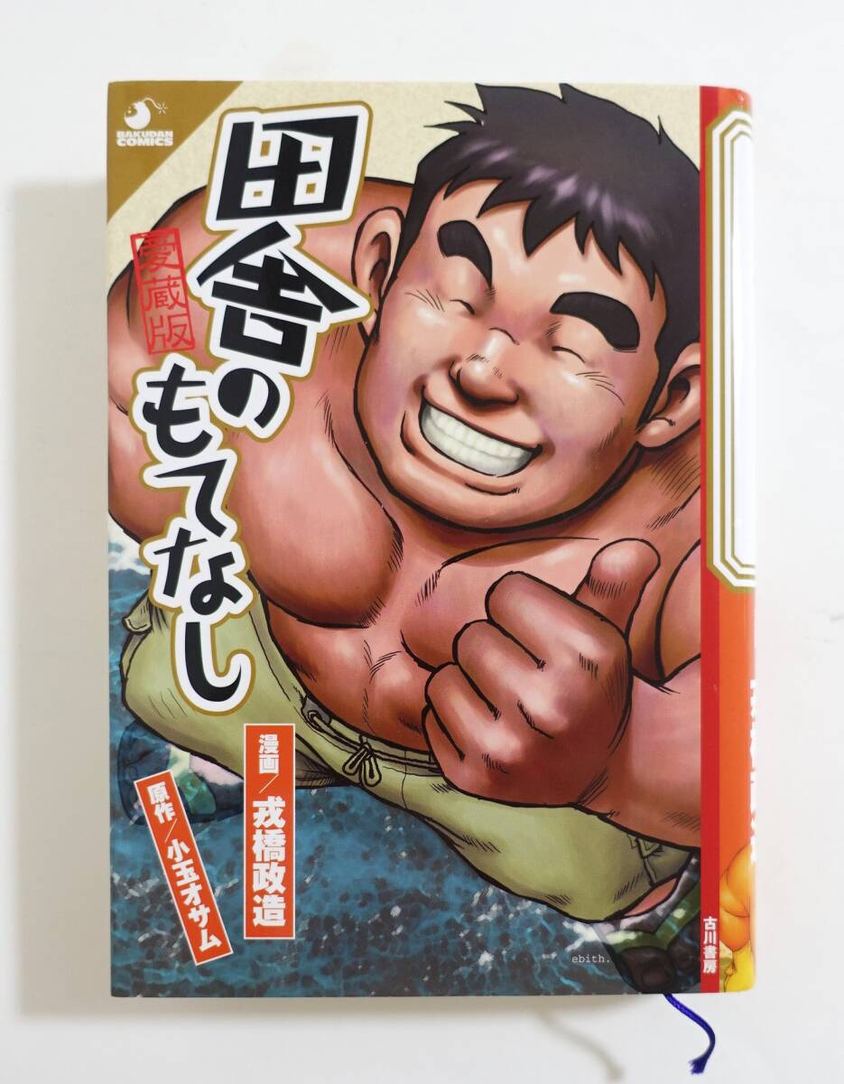 戎橋政造