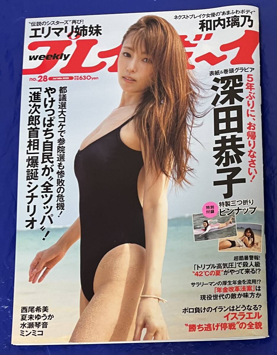 深田恭子