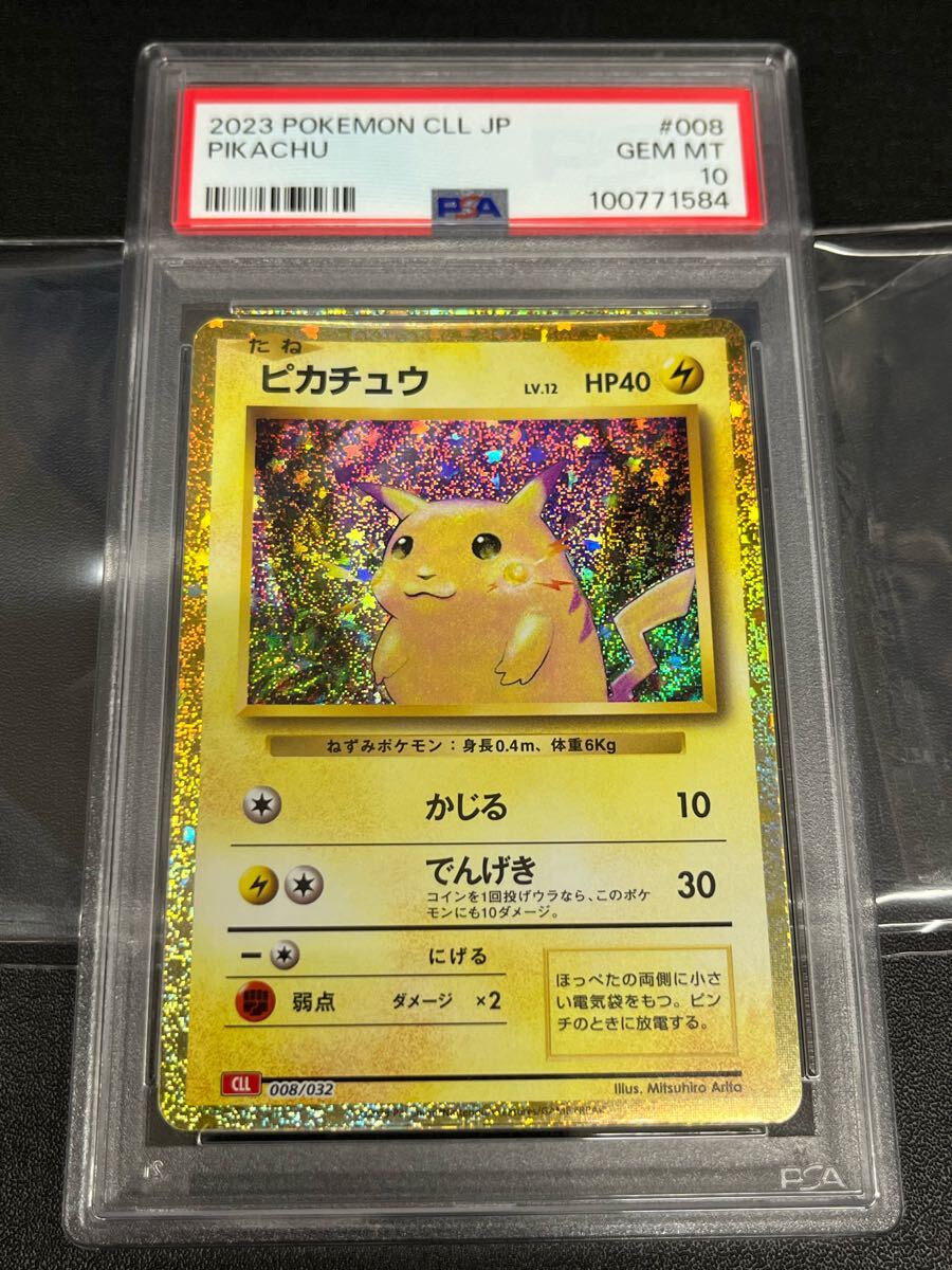 PSA9 Classicピカチュウ 6枚セット PSA9 ピカチュウ&ゼクロムGX 【SR】100/095 | ポケカ専門YBLS