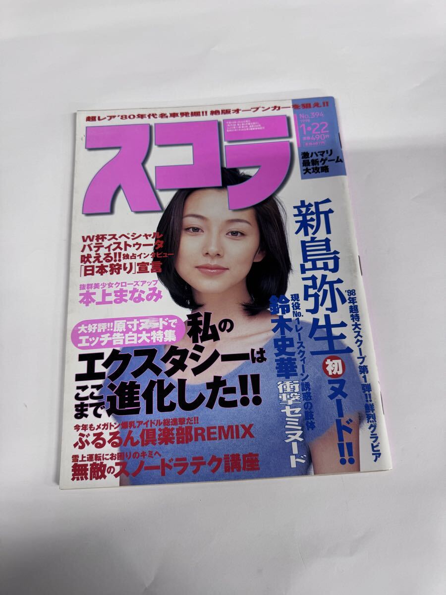 新島弥生
