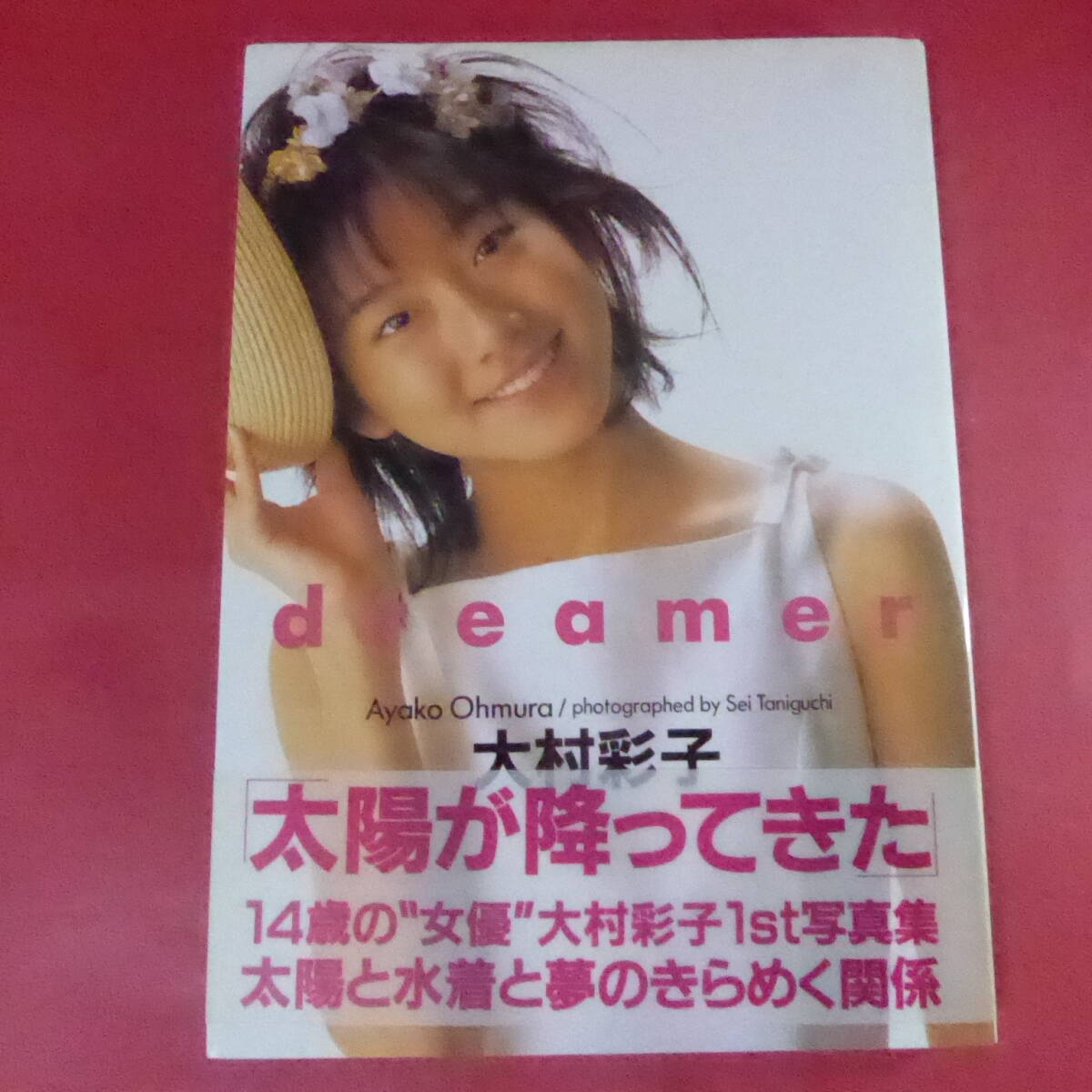 大村彩子