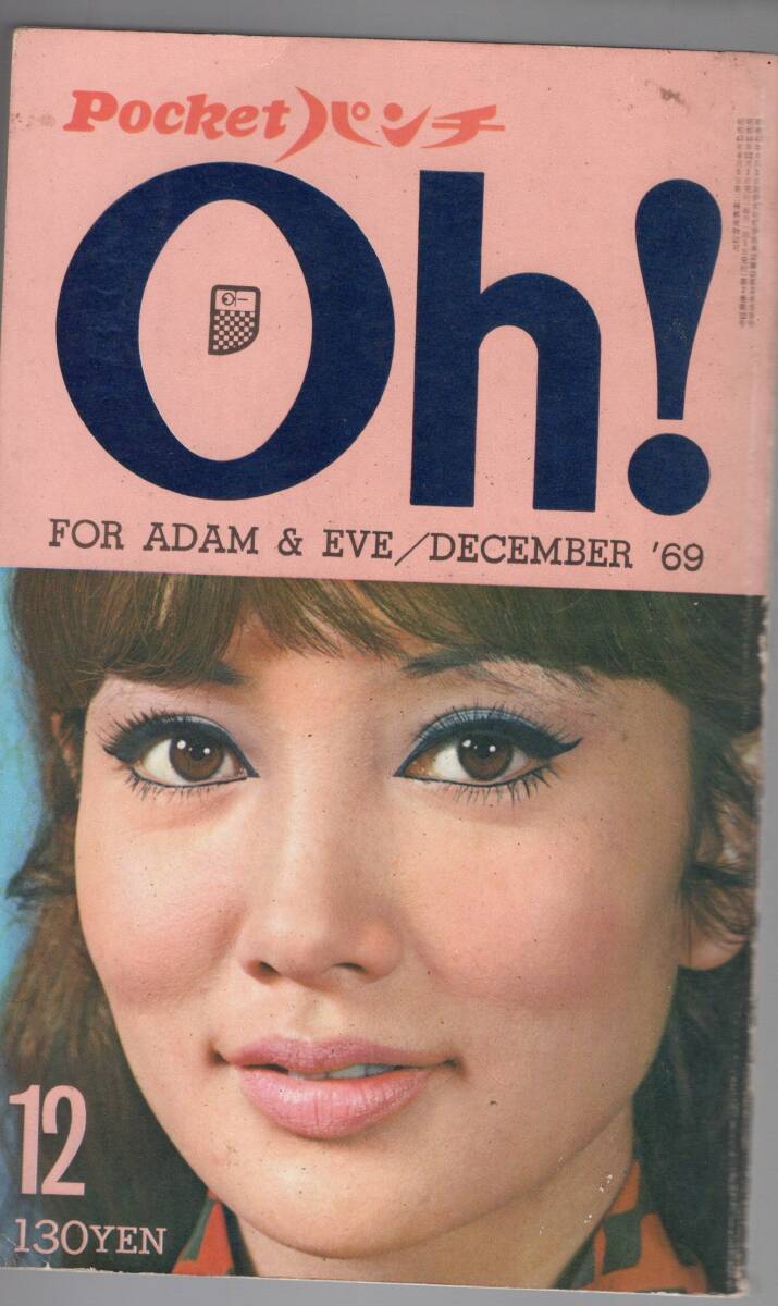 ポケットパンチOH Amazon.co.jp: Pocketパンチ Oh! 1968年6月号 [雑誌] (創刊号