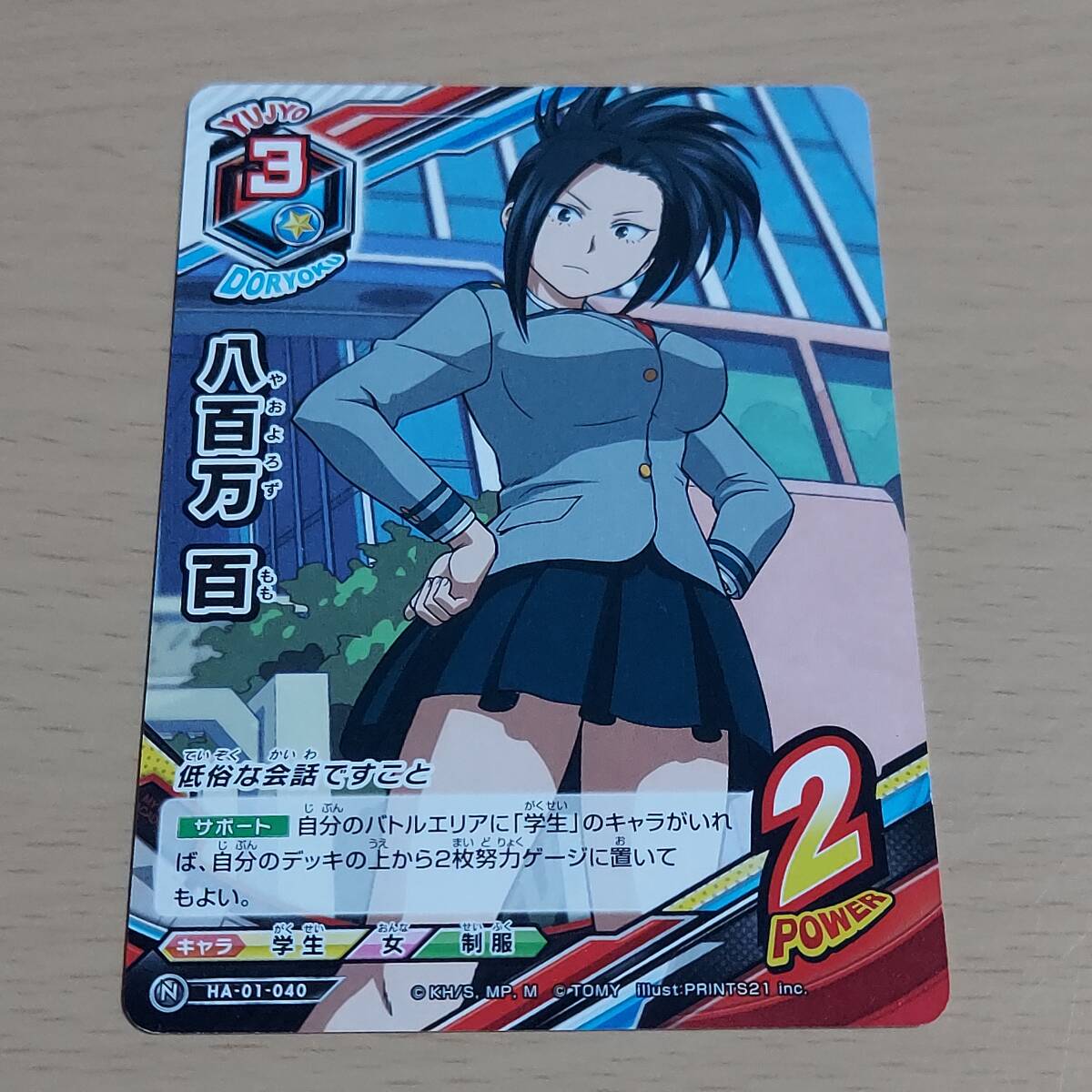 僕のヒーローアカデミア 八百万