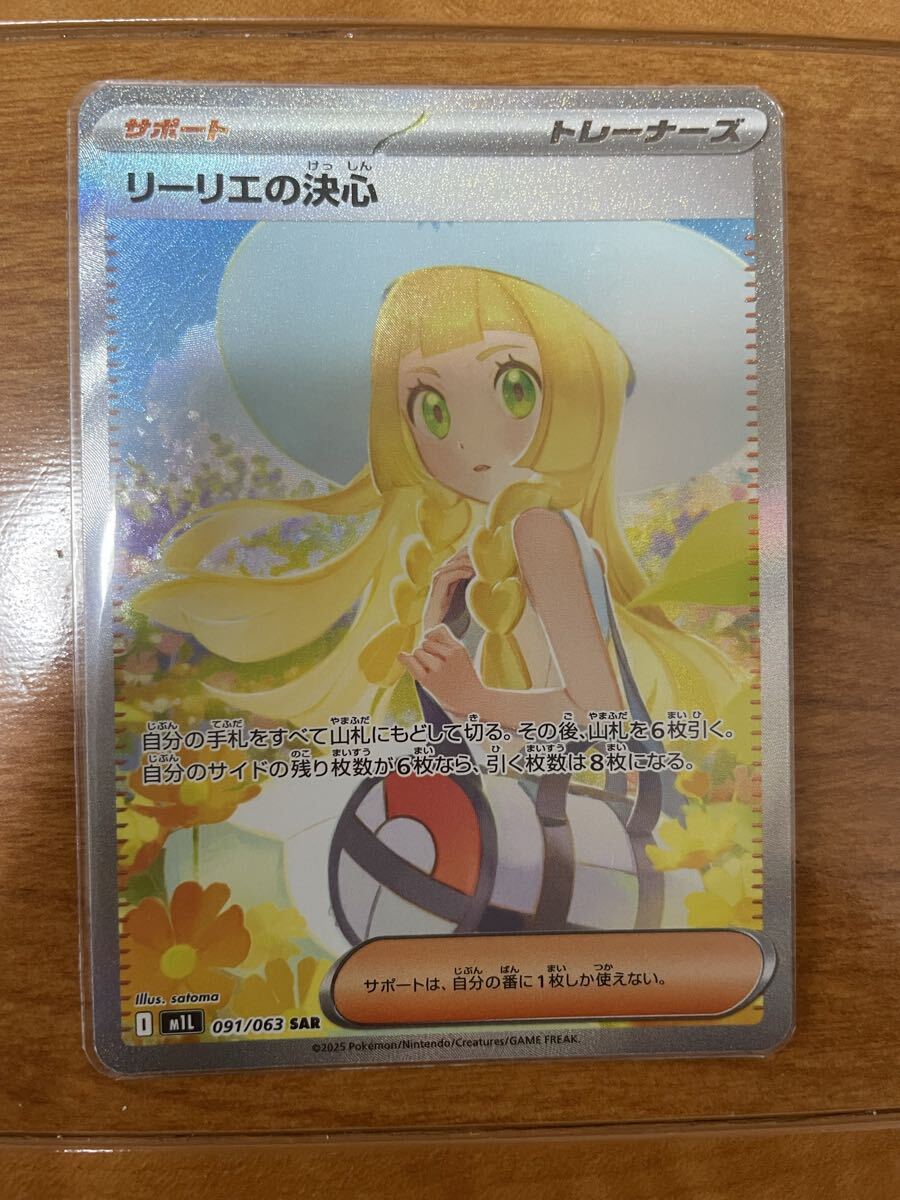 リーリエ ポケモンカード リーリエの決心【SR】{086/063} - カードラッシュ[ポケモン]