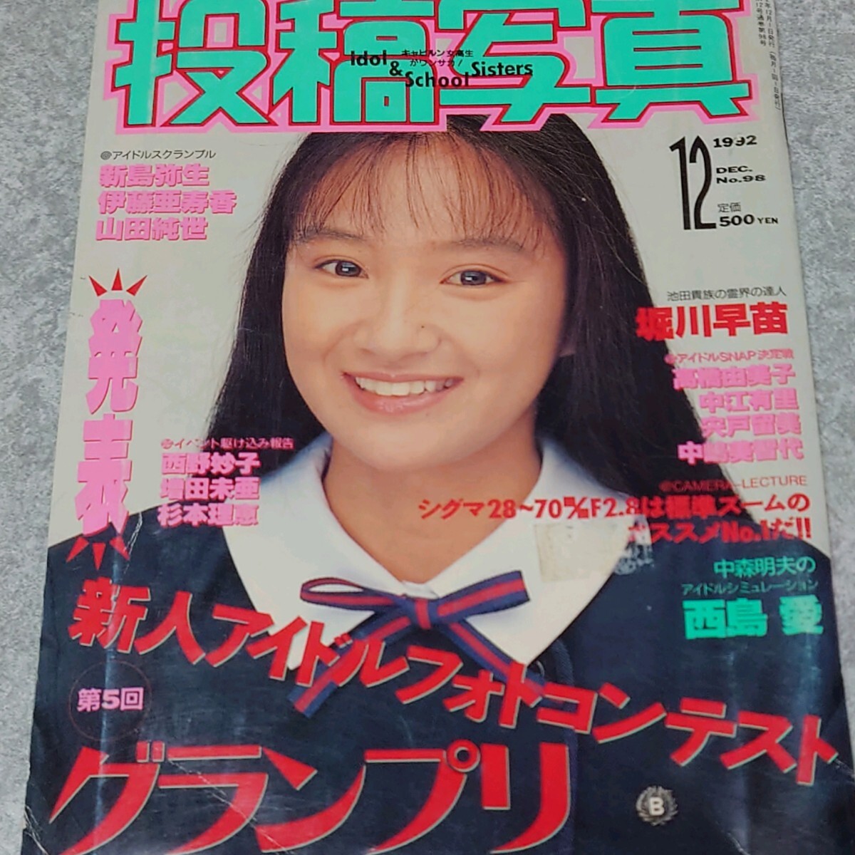 新島弥生