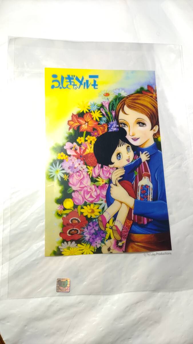 ふしぎなメルモ 不思議なメルモ メルモちゃん)