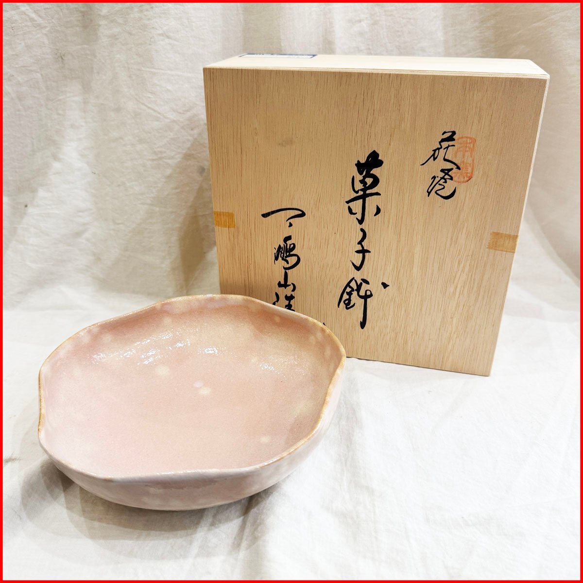 古萩舟形鉢 菓子器 古箱付 江戸中期（本物保証） 2026年最新Yahoo!