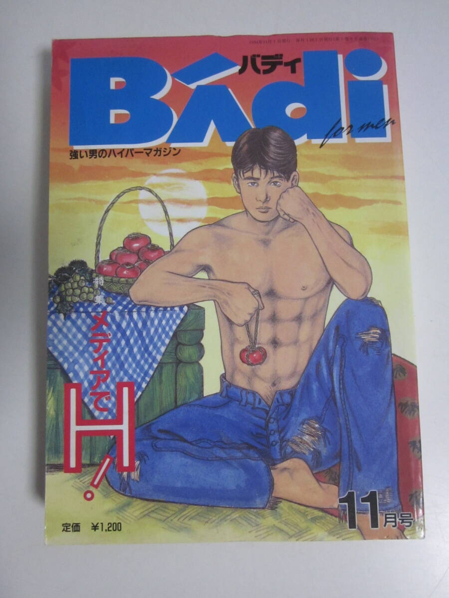 ゲイ雑誌　MLMW ムルム　1980年10月　No.23 アドン　薔薇族　さぶ ゲイ雑誌 MLMW ムルム 1980年10月 No.23 アドン 薔薇族 さぶ