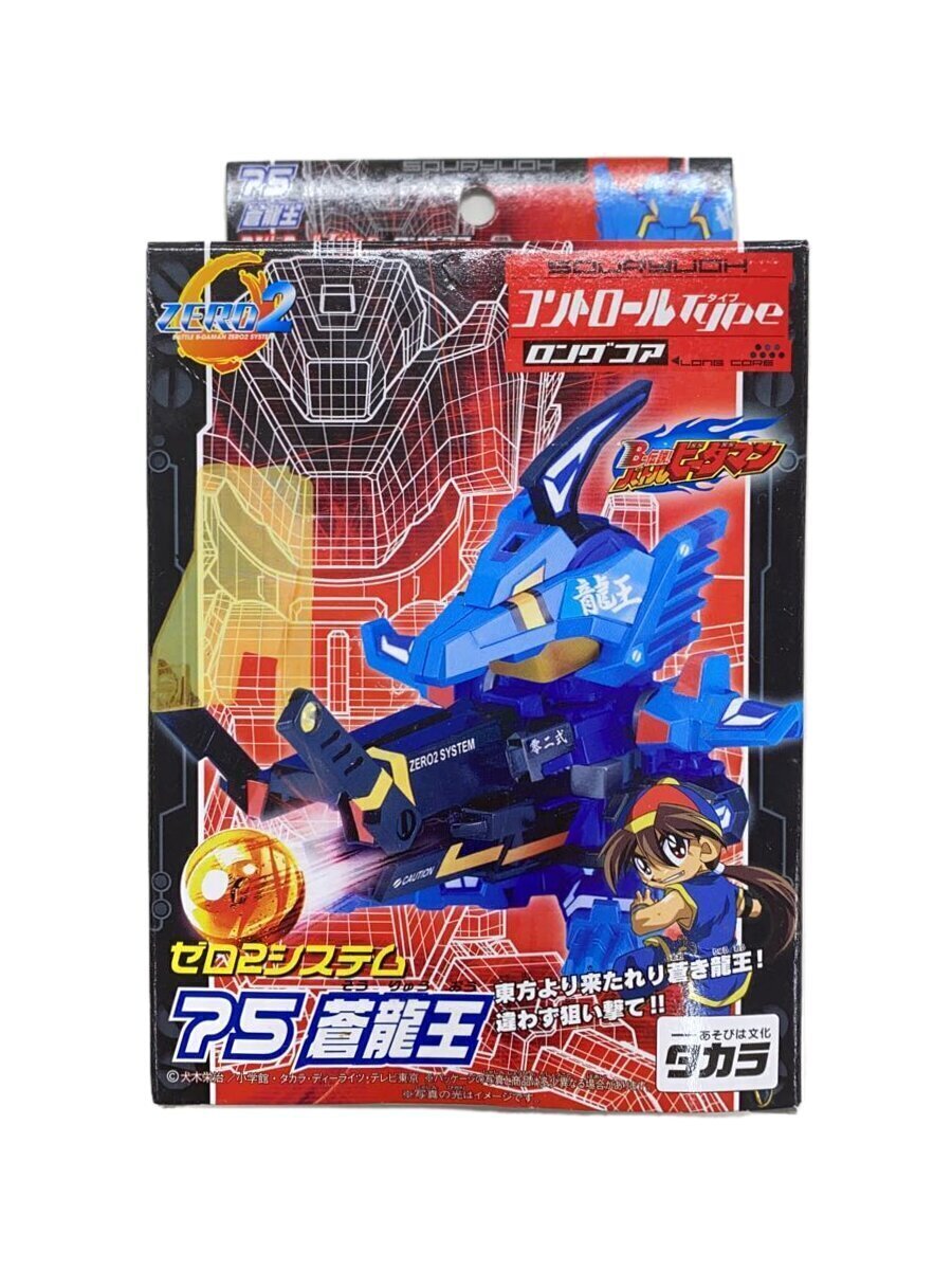 バトルビーダマン