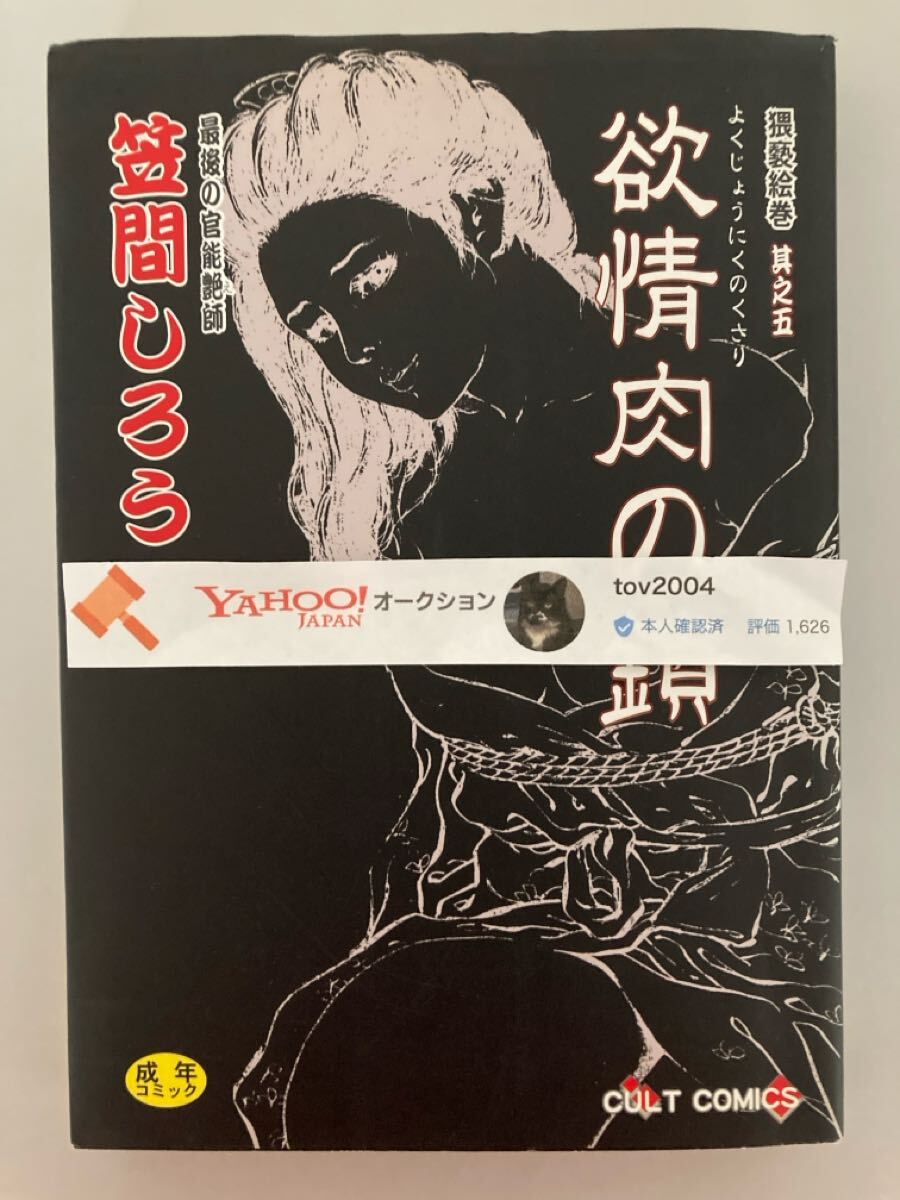 笠間しろう
