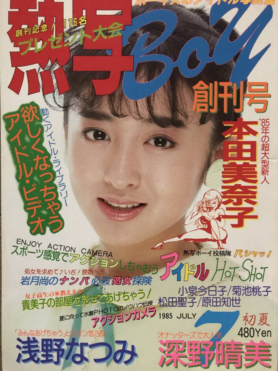 Yahoo!オークション ヤングルーキー 1984年4月号 原真祐美 伊藤かずえ
