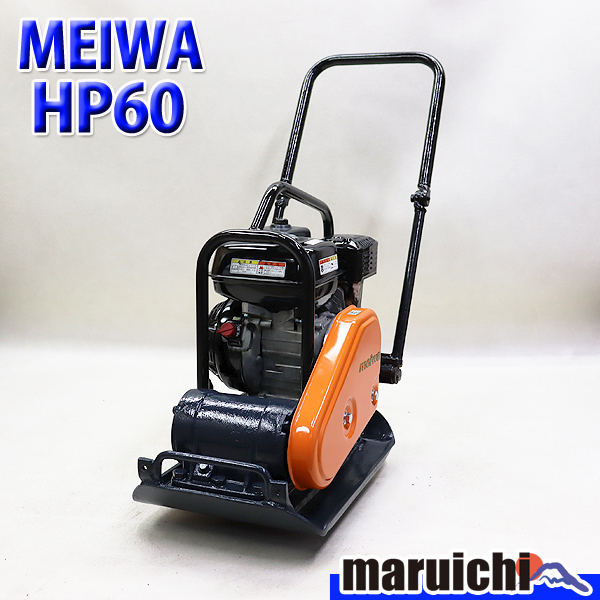 プレートコンパクター中古
